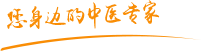 揉胸操逼免费看肿瘤中医专家